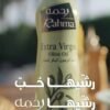 Rahma Extra Virgin Olive Oil